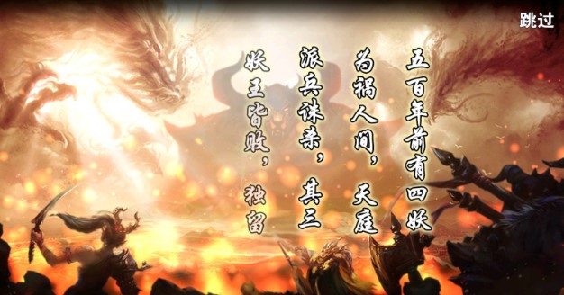 西游大闹天宫功夫激斗取经路