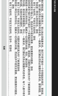 狗屁文章生成器手机版