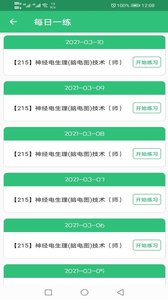 神经电生理(脑电图)技术师