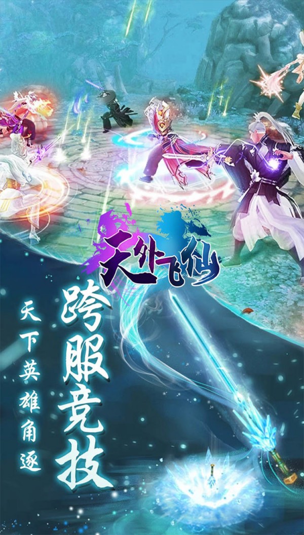 逍遥游之剑指苍穹