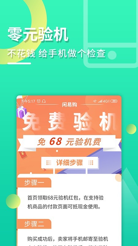 闲易购