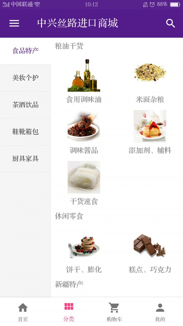 中兴丝路进口商城