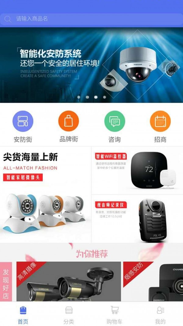 太平洋安防商城