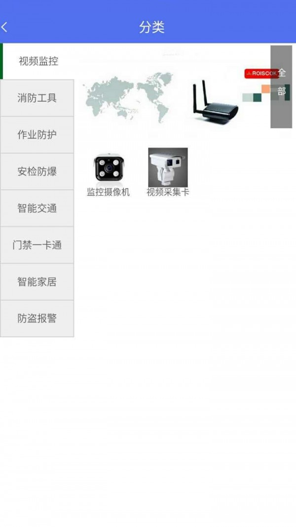 太平洋安防商城