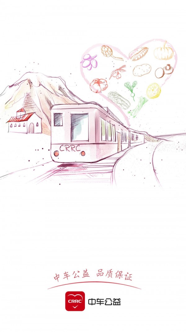 中车公益