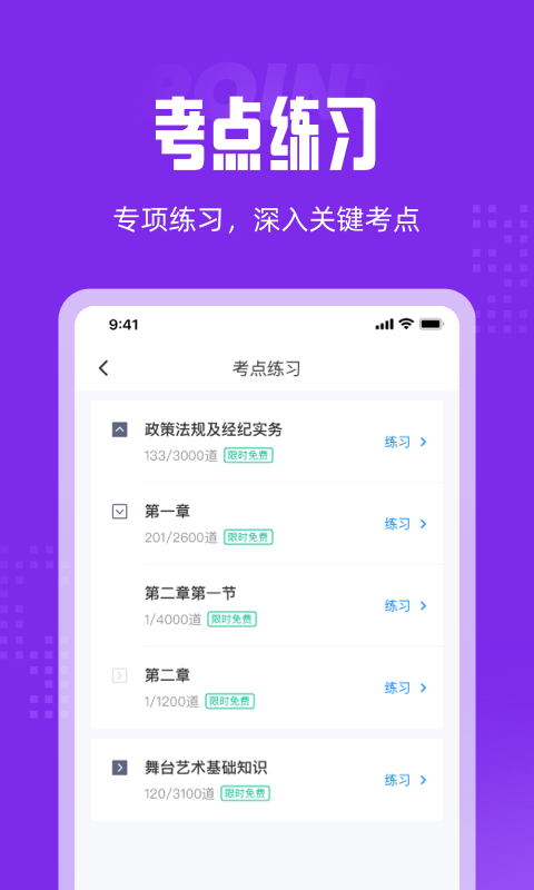 演出经纪人题库