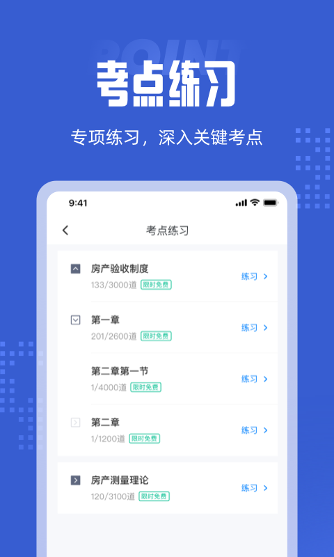 房地产经纪人题库