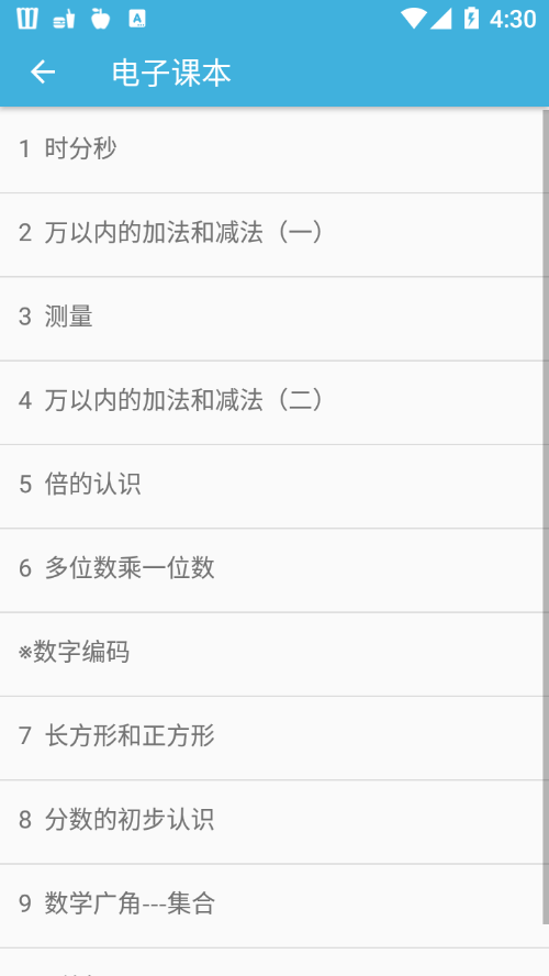 三年级上册数学辅导