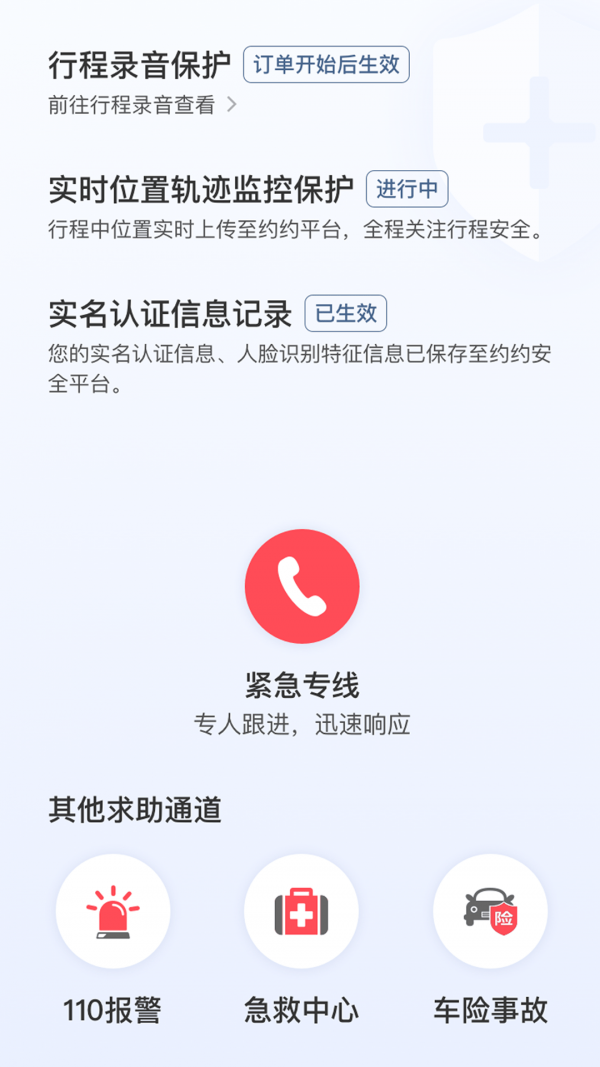 铁航专车司机端