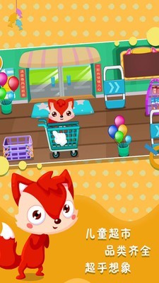 宝宝超市儿童游戏