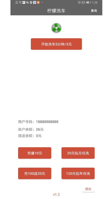 柠檬洗车(自助洗车)