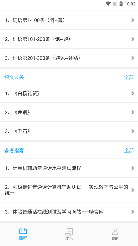 普通话测试题库