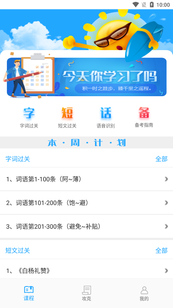 普通话测试题库