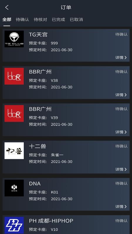 黑兔-酒吧卡座预定平台