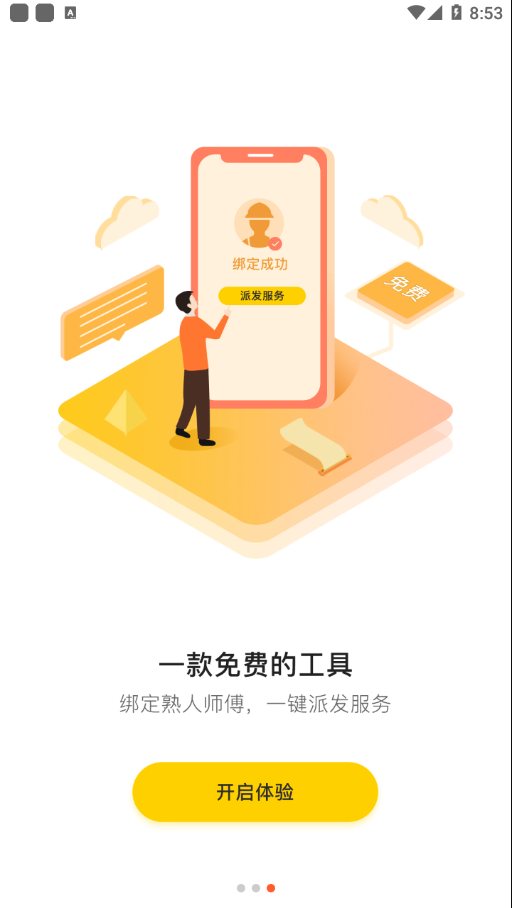 鲁班到家同城版