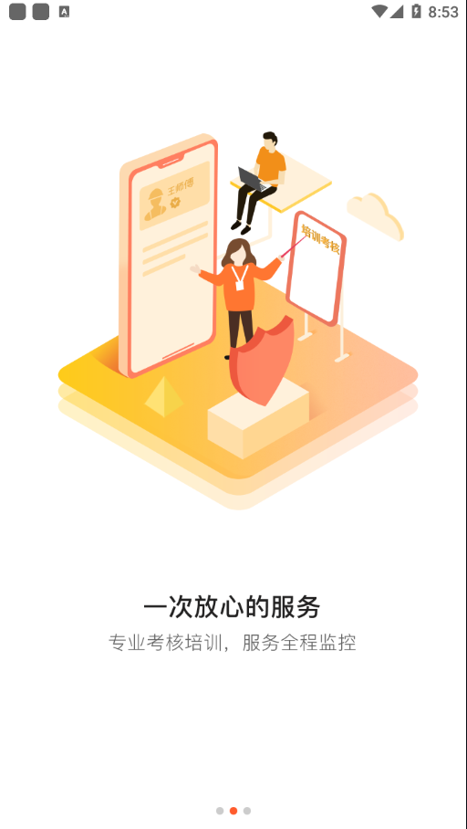 鲁班到家同城版