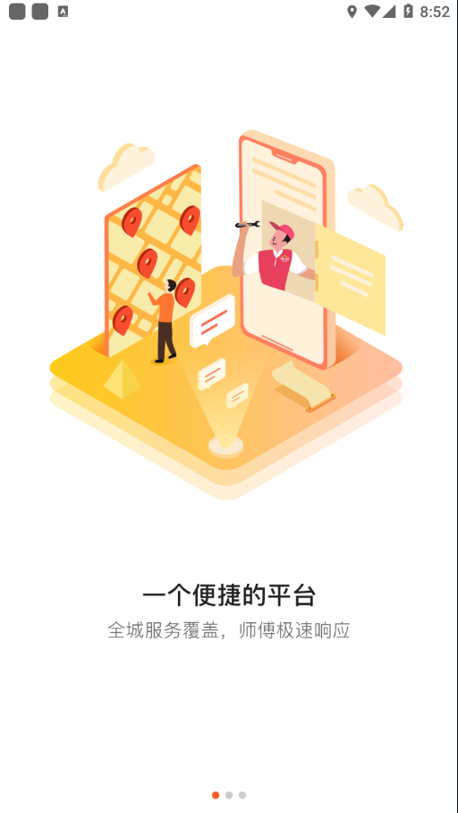 鲁班到家同城版