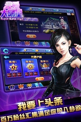 我爱大明星最新版
