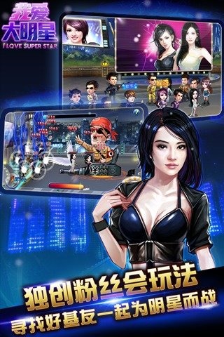 我爱大明星最新版