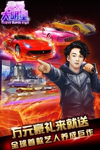 我爱大明星最新版