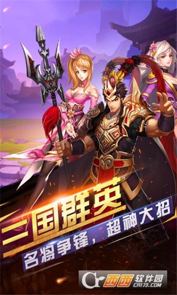 将魂三国腾讯版