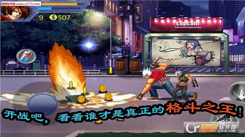 怒火街头4安卓版