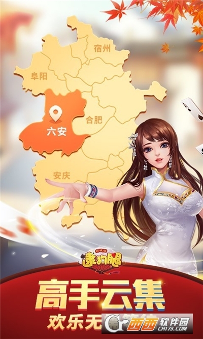 同城游逮狗腿六安五人斗地主