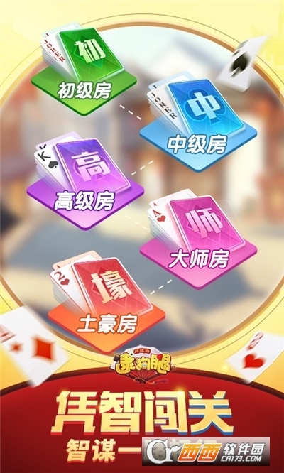 同城游逮狗腿六安五人斗地主