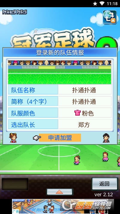 足球物语2最新版(冠军足球2)