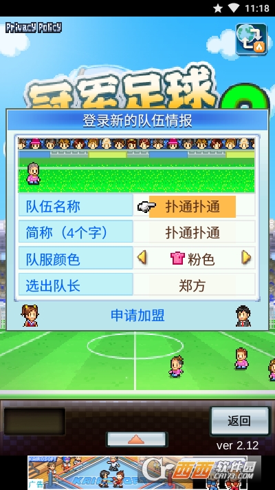 足球物语2最新版(冠军足球2)