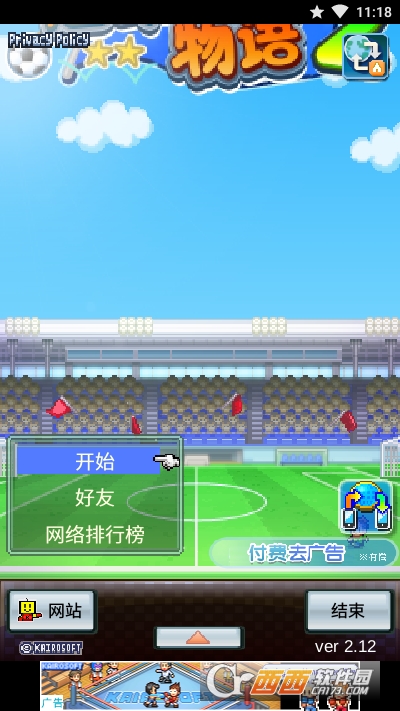 足球物语2最新版(冠军足球2)