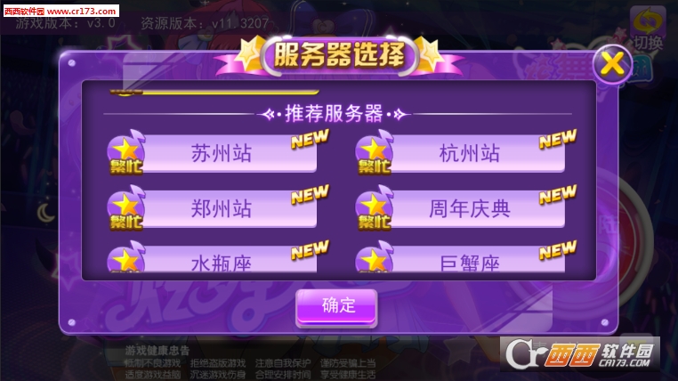 炫舞天团正式版