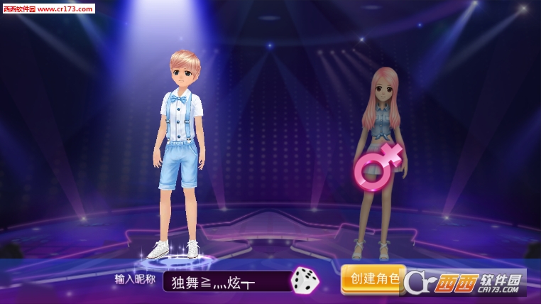 炫舞天团正式版