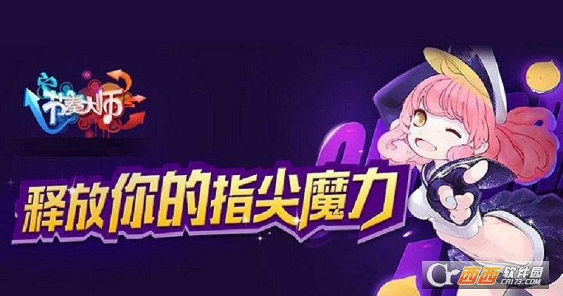 节奏大师最新版2022