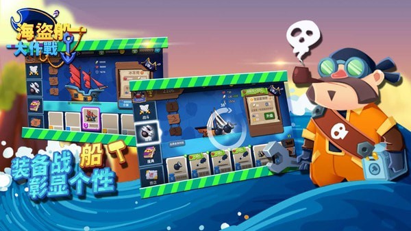 海盗船大作战