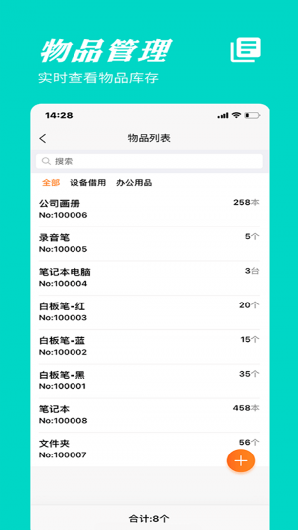 橙子物品借用领用