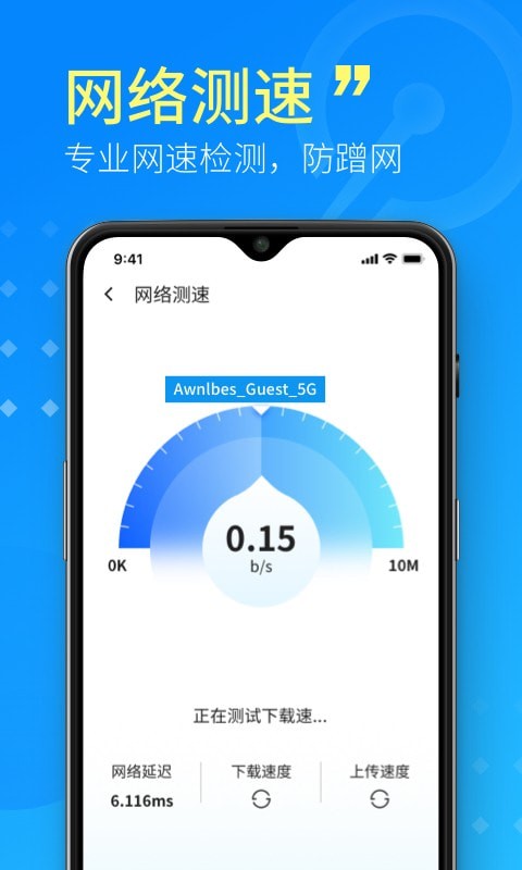 WiFi小小管家