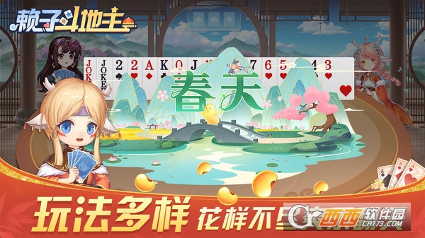 癞子斗地主最新版