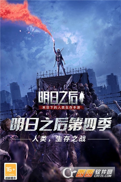 明日之后最新版