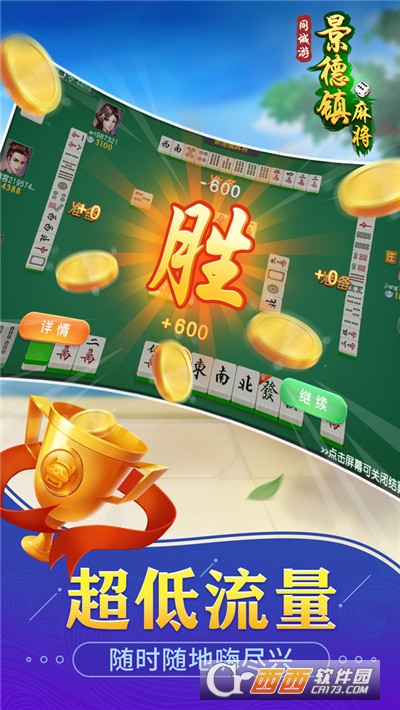 同城游景德镇麻将