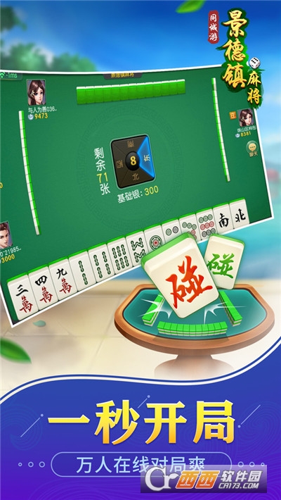 同城游景德镇麻将