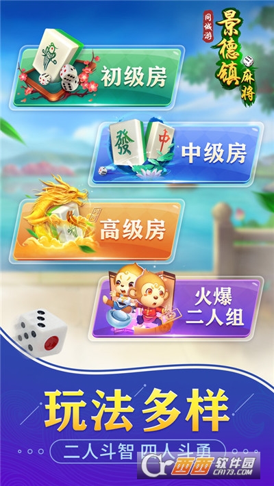 同城游景德镇麻将