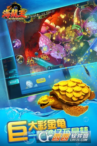 海龙王手游