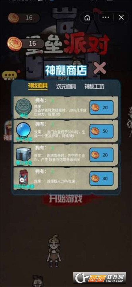 堡垒派对无敌版