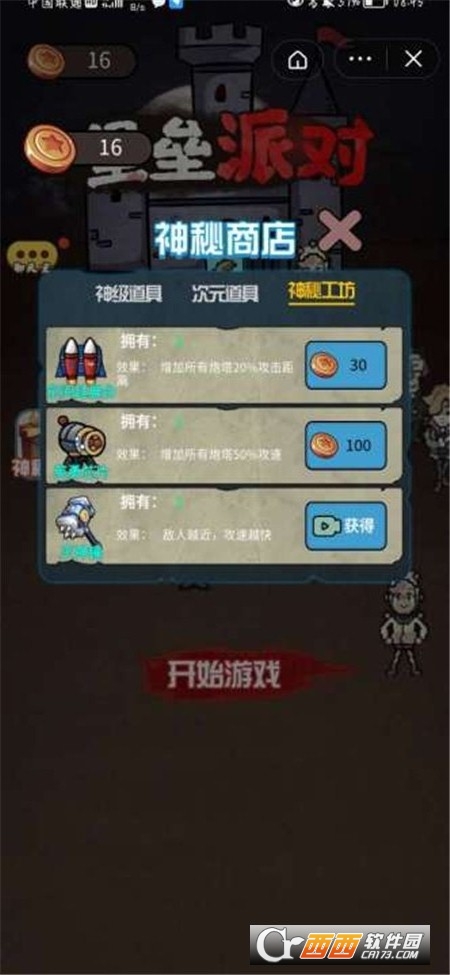 堡垒派对无敌版