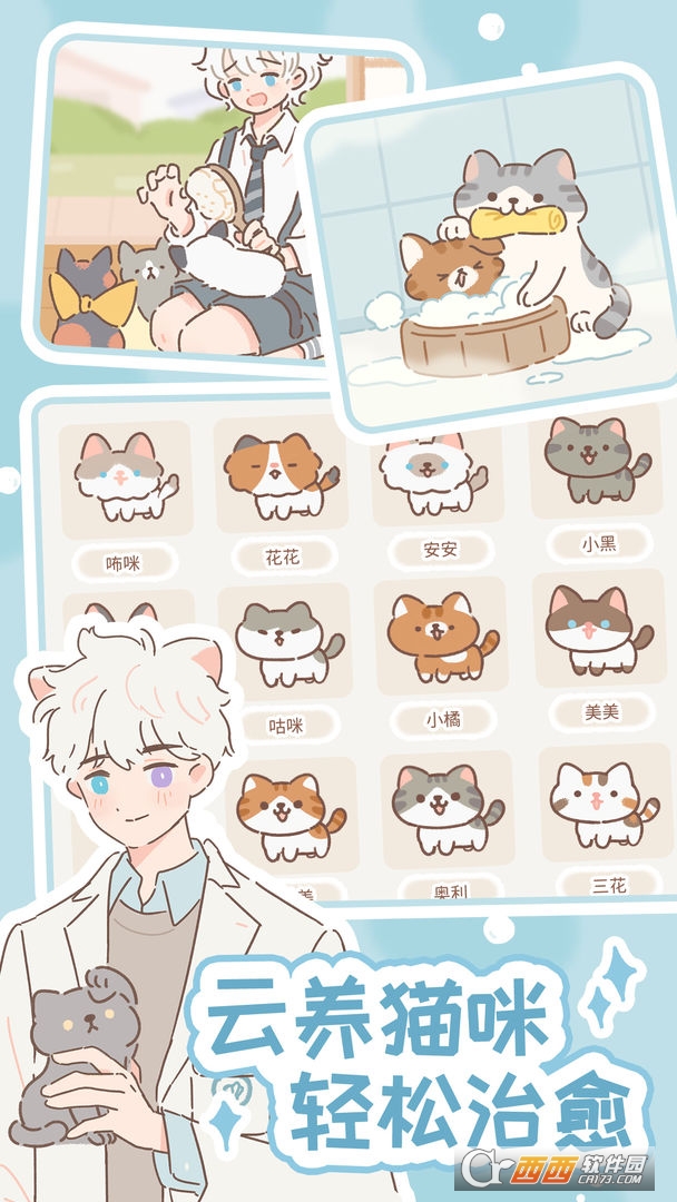 遇见你的猫游戏