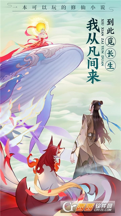 云端问仙免费版