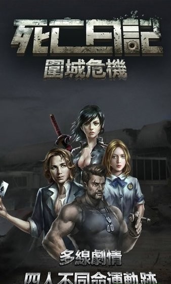 死亡日记2围城危机