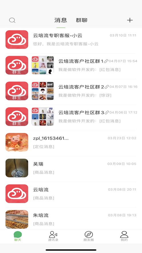 成信IM通讯工具