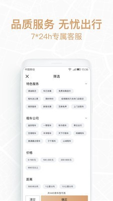 悟空租车极速版